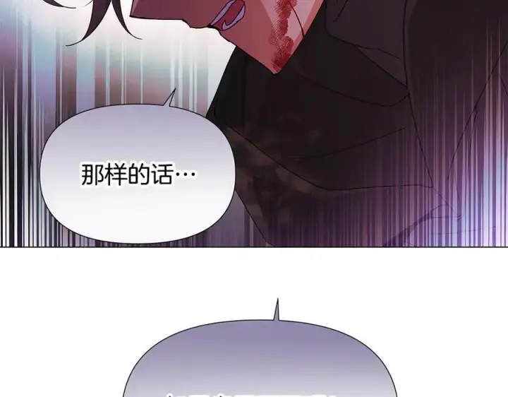 《被反派识破了身份》第159话 爱的告白图118