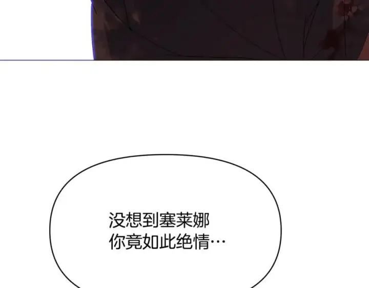 《被反派识破了身份》第159话 爱的告白图124