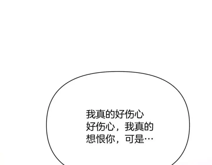 《被反派识破了身份》第159话 爱的告白图126