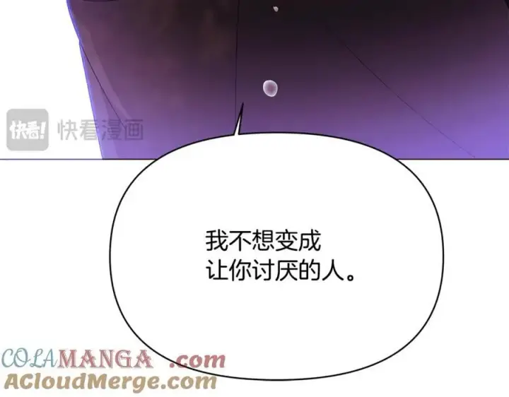 《被反派识破了身份》第159话 爱的告白图133