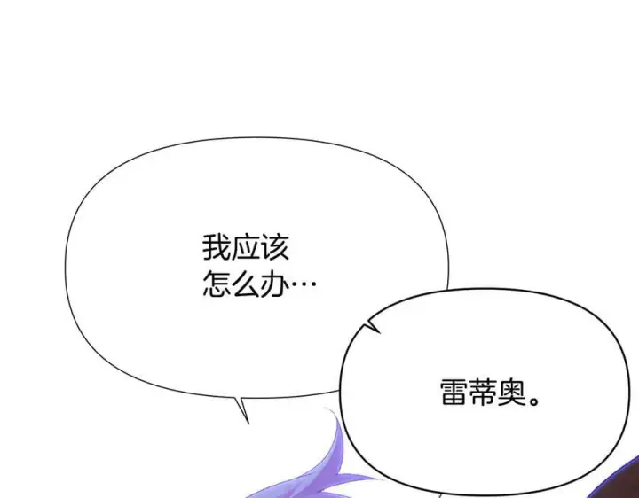 《被反派识破了身份》第159话 爱的告白图140