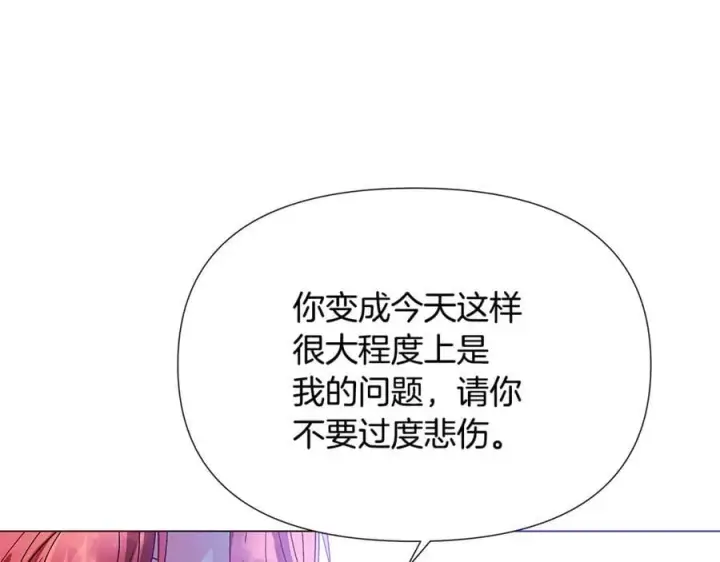 《被反派识破了身份》第159话 爱的告白图143