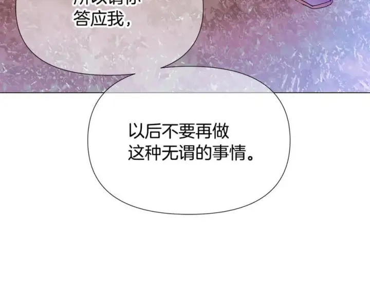 《被反派识破了身份》第159话 爱的告白图151