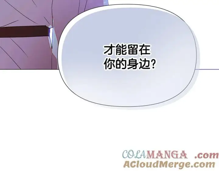 《被反派识破了身份》第159话 爱的告白图29