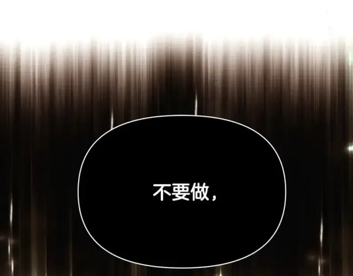 《被反派识破了身份》第159话 爱的告白图32