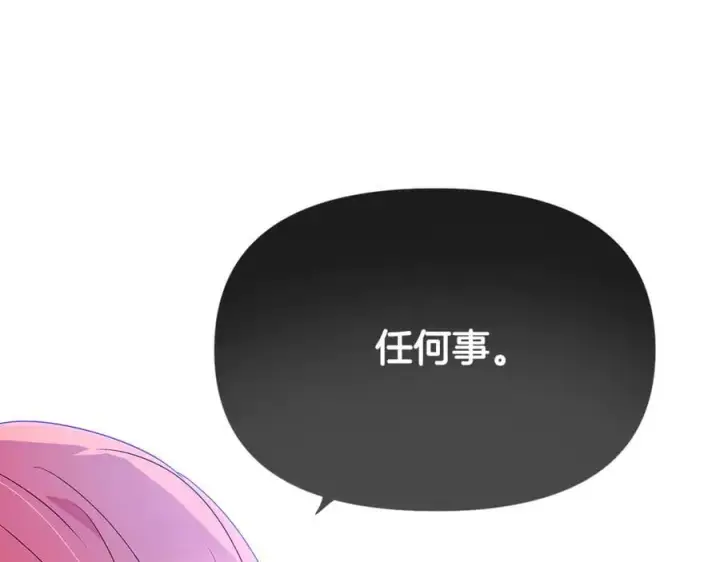 《被反派识破了身份》第159话 爱的告白图35