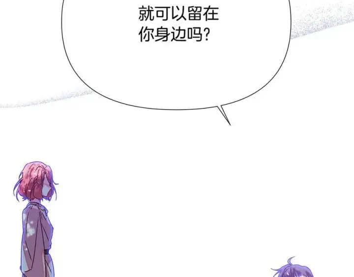 《被反派识破了身份》第159话 爱的告白图42