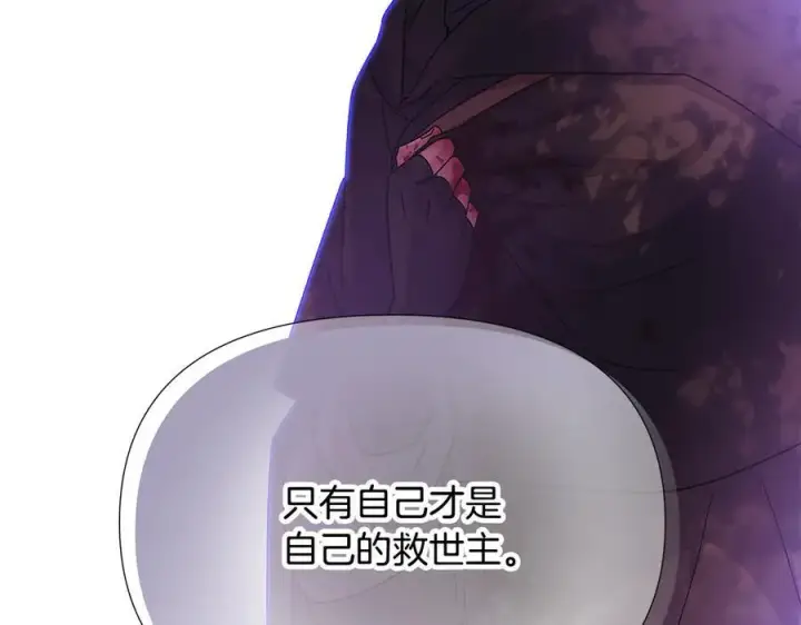 《被反派识破了身份》第159话 爱的告白图7