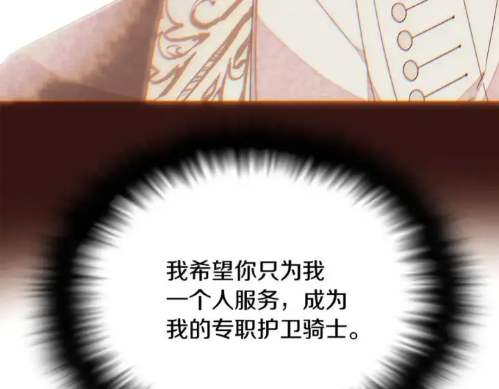《被反派识破了身份》第159话 爱的告白图87