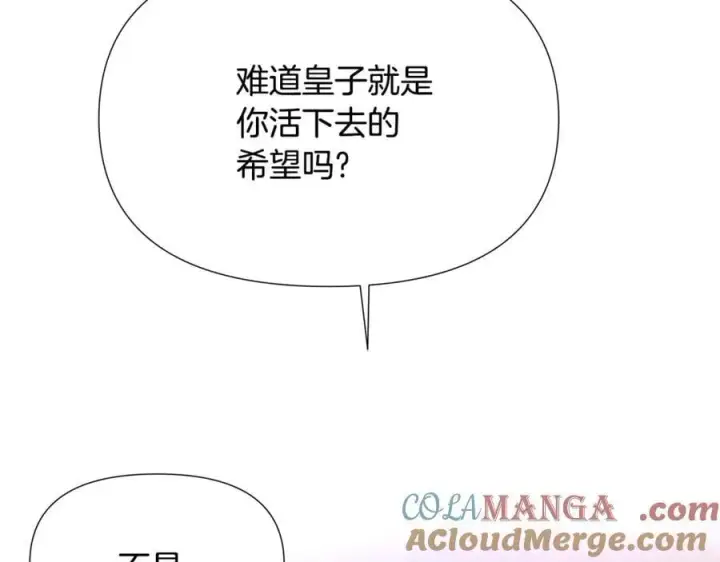 《被反派识破了身份》第159话 爱的告白图97