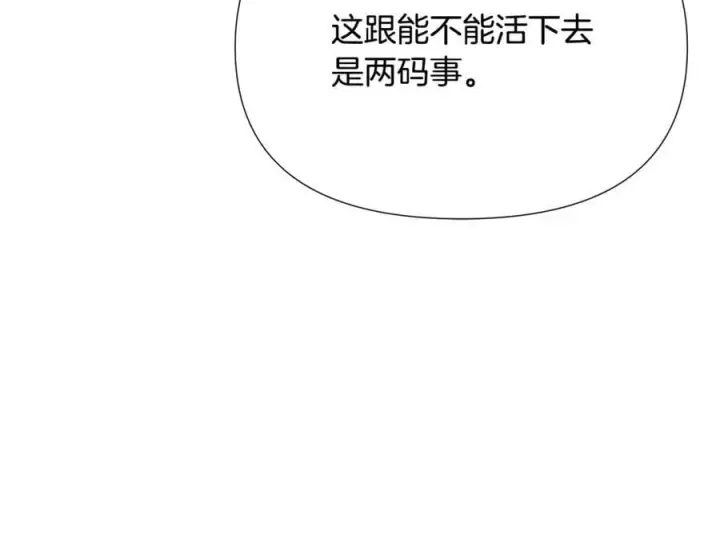《被反派识破了身份》第159话 爱的告白图99