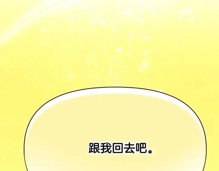 《被反派识破了身份》第161话 天降幸福图167