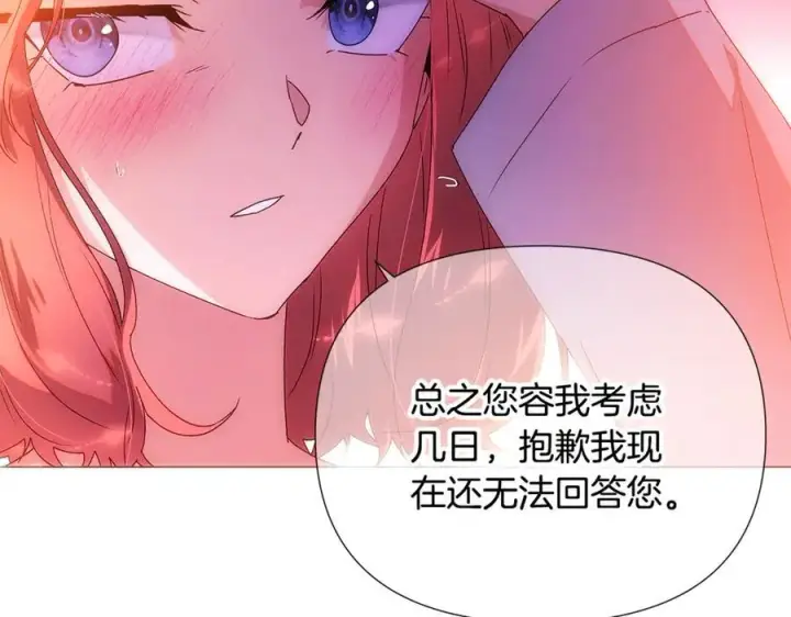 漫画《被反派识破了身份》第162话 爱情之约第111张图