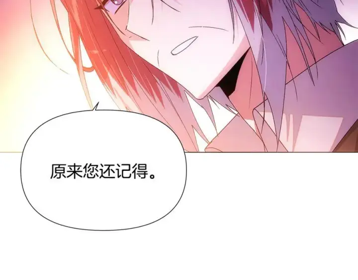 漫画《被反派识破了身份》第162话 爱情之约第155张图