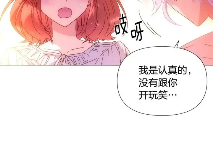 漫画《被反派识破了身份》第162话 爱情之约第32张图