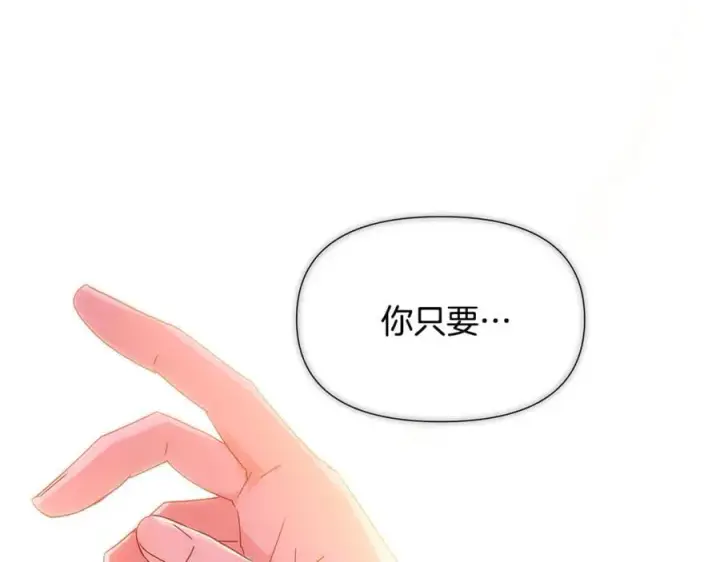 漫画《被反派识破了身份》第162话 爱情之约第39张图