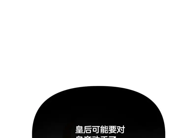 《被反派识破了身份》第163话 决不放弃图115
