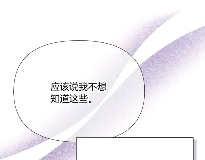 《被反派识破了身份》第165话 兵戎相见图75