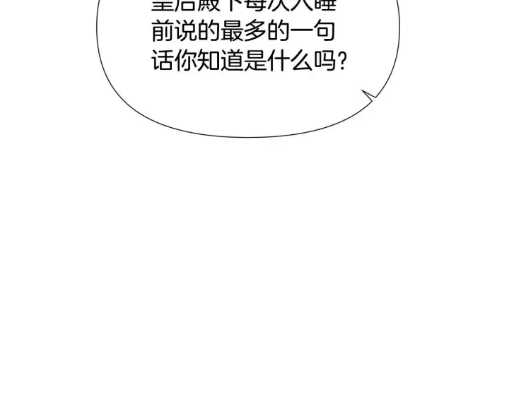 漫画《被反派识破了身份》第174话 初尝禁果第111张图