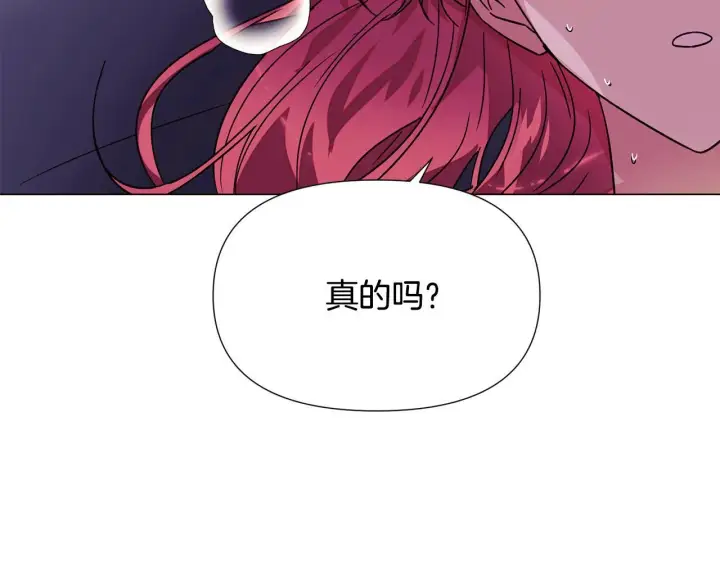 漫画《被反派识破了身份》第174话 初尝禁果第151张图