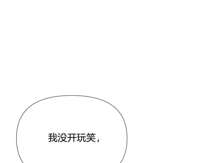 漫画《被反派识破了身份》第174话 初尝禁果第159张图