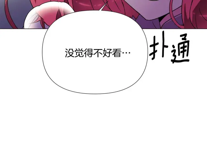 漫画《被反派识破了身份》第174话 初尝禁果第39张图