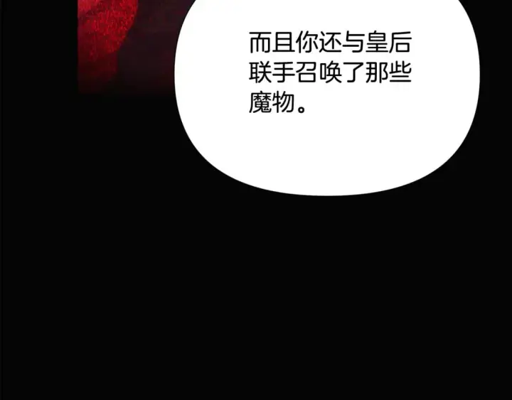 《被反派识破了身份》第132话 百口难辩图151