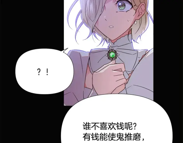 《被反派识破了身份》第132话 百口难辩图155