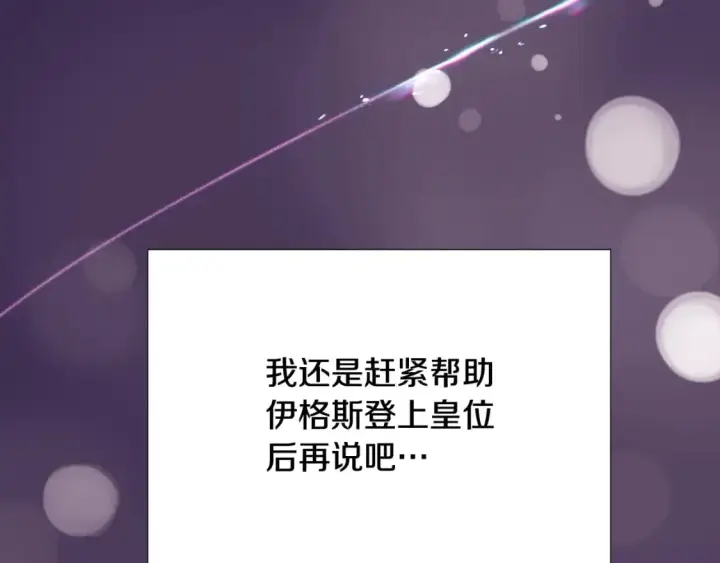 《被反派识破了身份》第132话 百口难辩图16