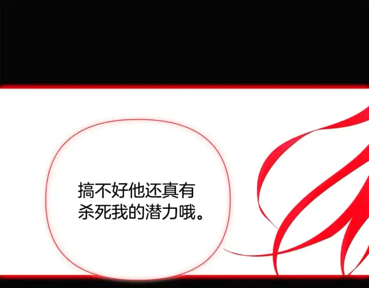《被反派识破了身份》第132话 百口难辩图162