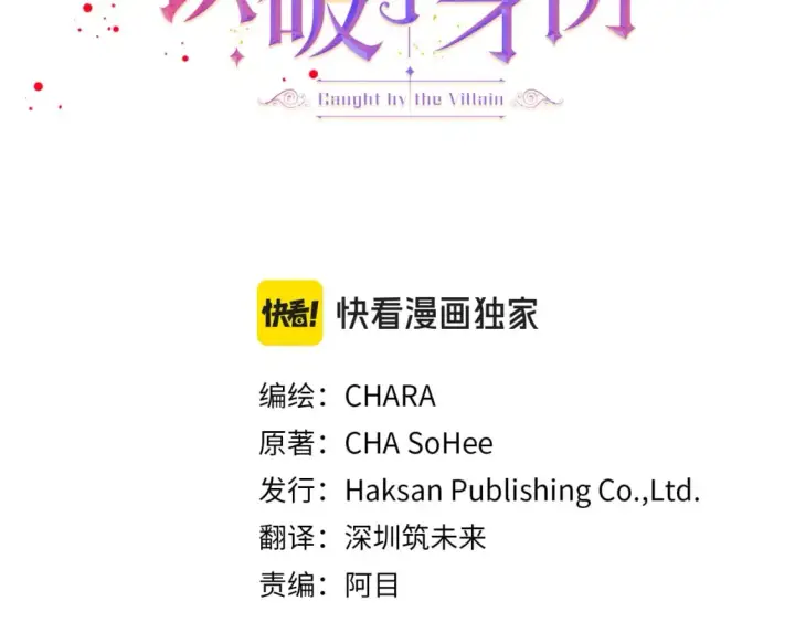 《被反派识破了身份》第132话 百口难辩图3