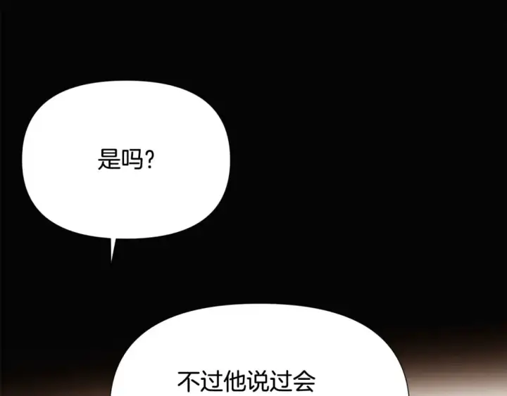 《被反派识破了身份》第132话 百口难辩图46