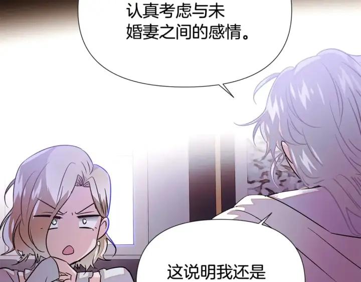 《被反派识破了身份》第132话 百口难辩图47