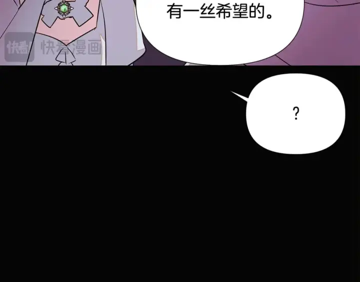 《被反派识破了身份》第132话 百口难辩图48