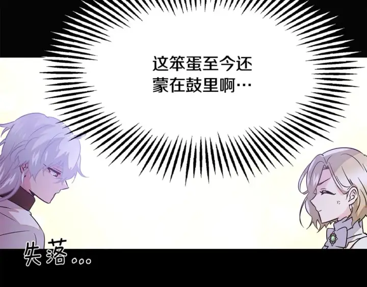 《被反派识破了身份》第132话 百口难辩图51
