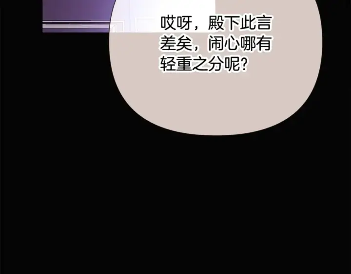 《被反派识破了身份》第132话 百口难辩图60