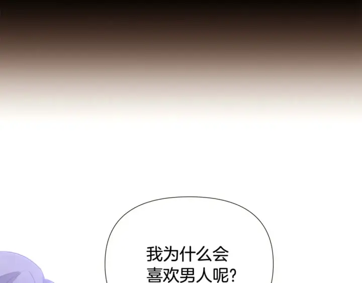 《被反派识破了身份》第132话 百口难辩图67