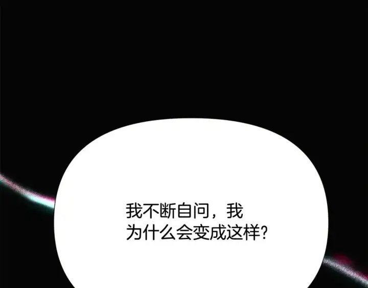 《被反派识破了身份》第132话 百口难辩图70