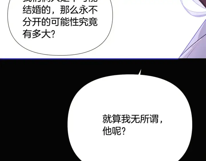 《被反派识破了身份》第132话 百口难辩图77