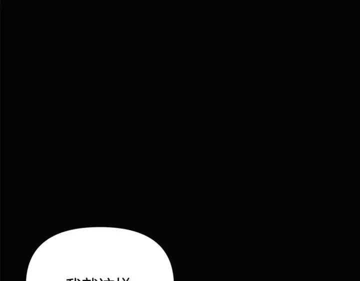 《被反派识破了身份》第132话 百口难辩图85