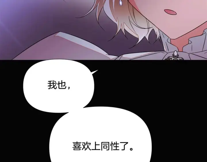 《被反派识破了身份》第132话 百口难辩图95