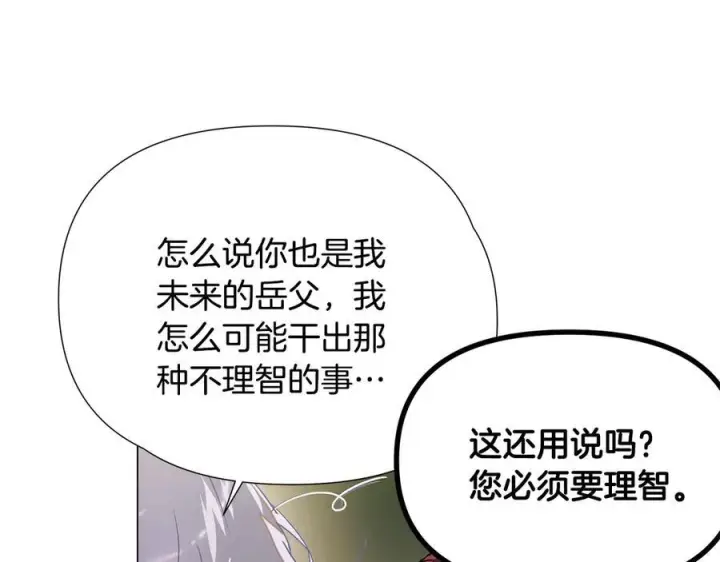 《被反派识破了身份》第166话 疯狂的情侣图175
