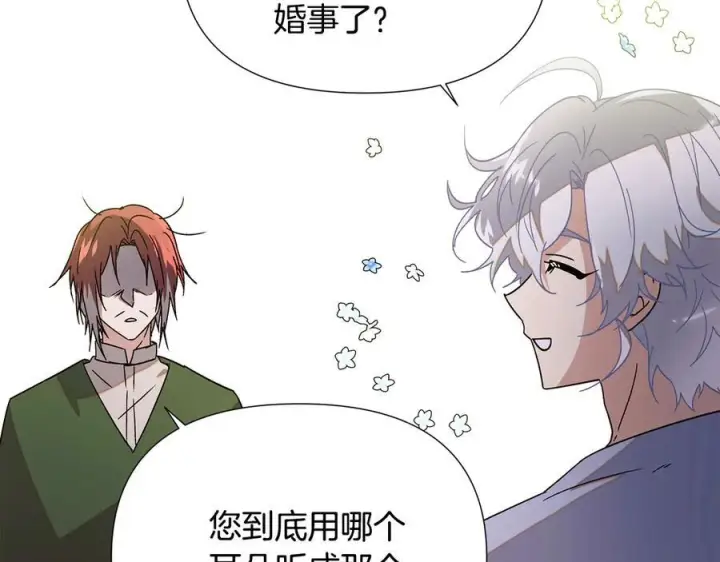 《被反派识破了身份》第166话 疯狂的情侣图193