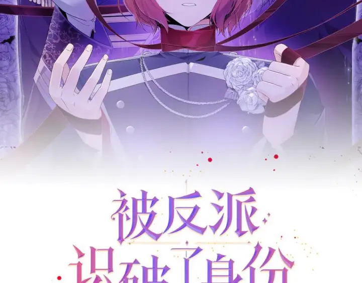 《被反派识破了身份》第166话 疯狂的情侣图2