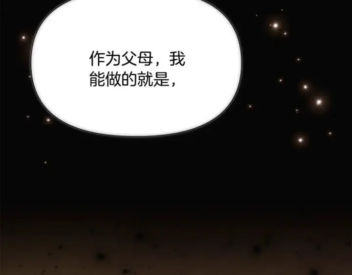《被反派识破了身份》第166话 疯狂的情侣图40
