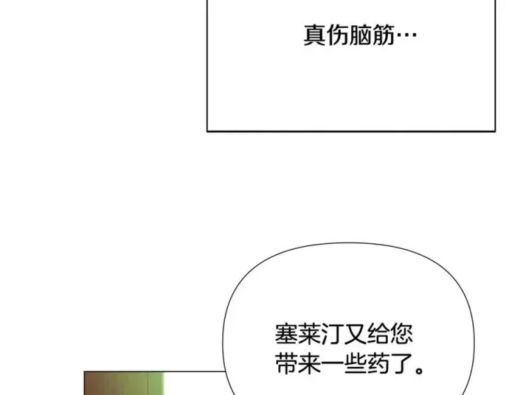 《被反派识破了身份》第166话 疯狂的情侣图75