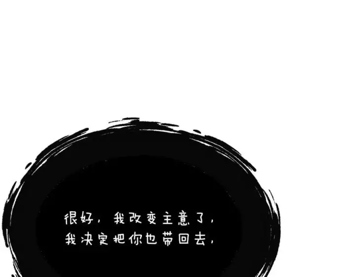 《被反派识破了身份》第167话 抱得美人归图106