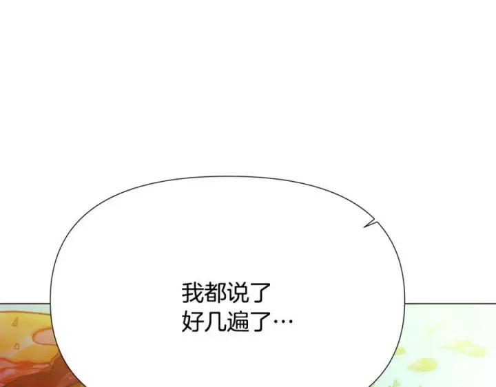 《被反派识破了身份》第167话 抱得美人归图11