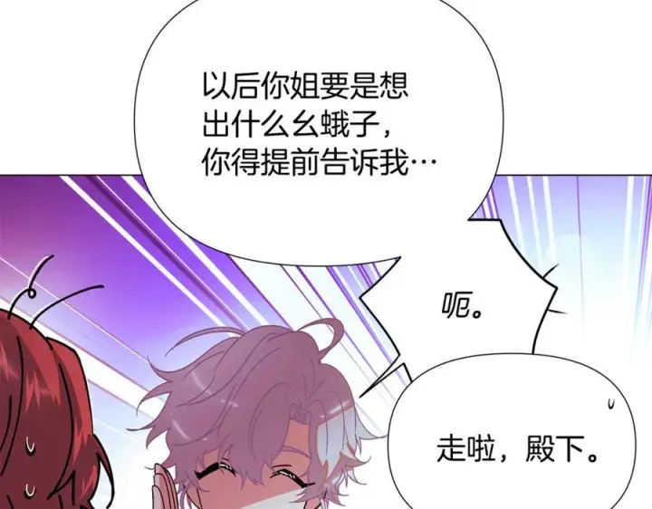 《被反派识破了身份》第167话 抱得美人归图112
