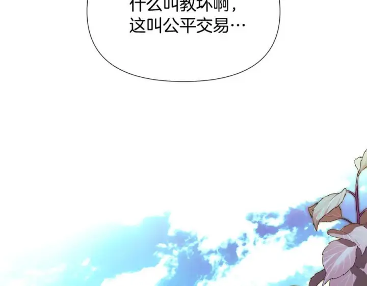 《被反派识破了身份》第167话 抱得美人归图114
